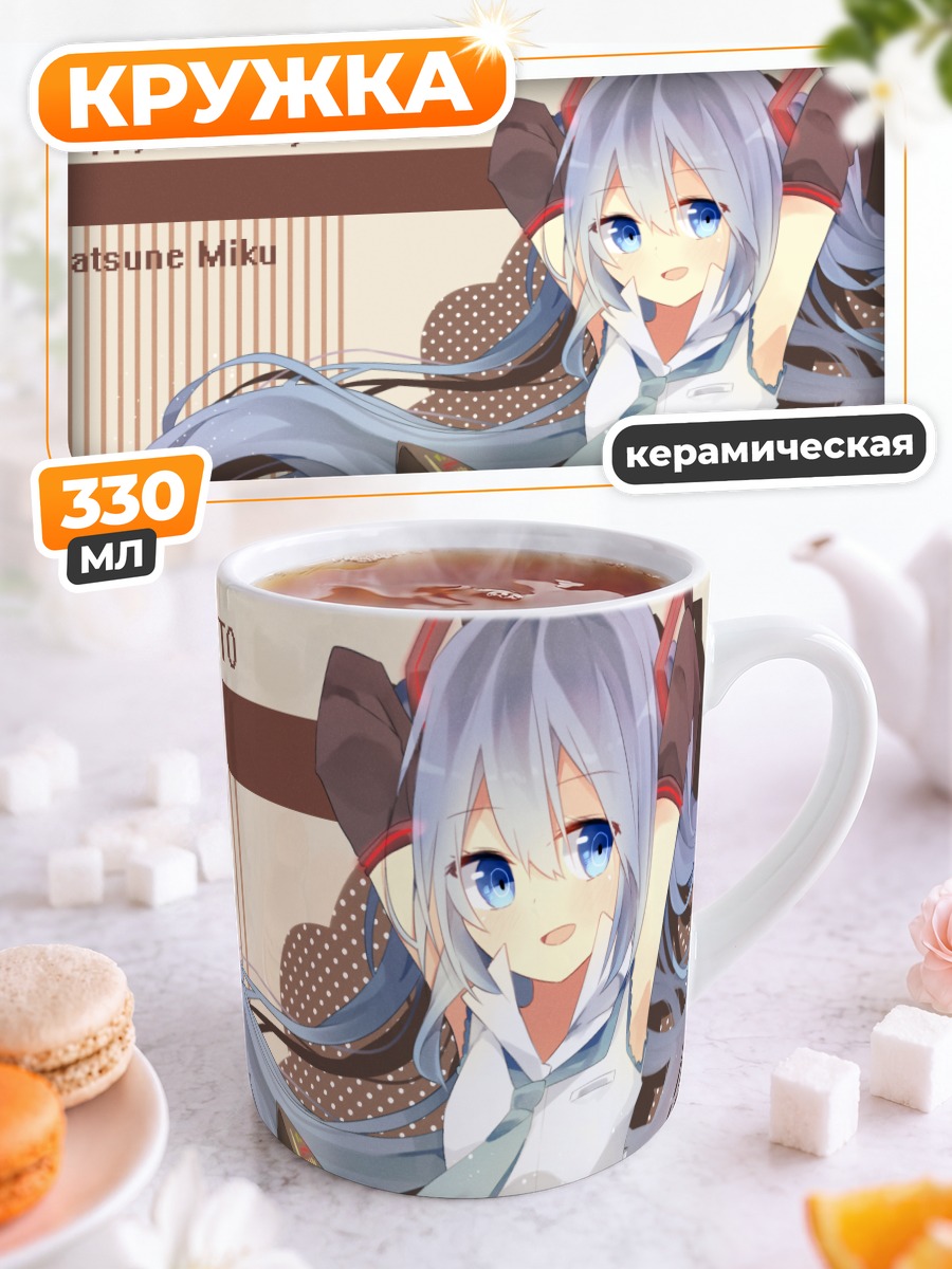 Кружка керамическая Мику Хацунэ день рождения