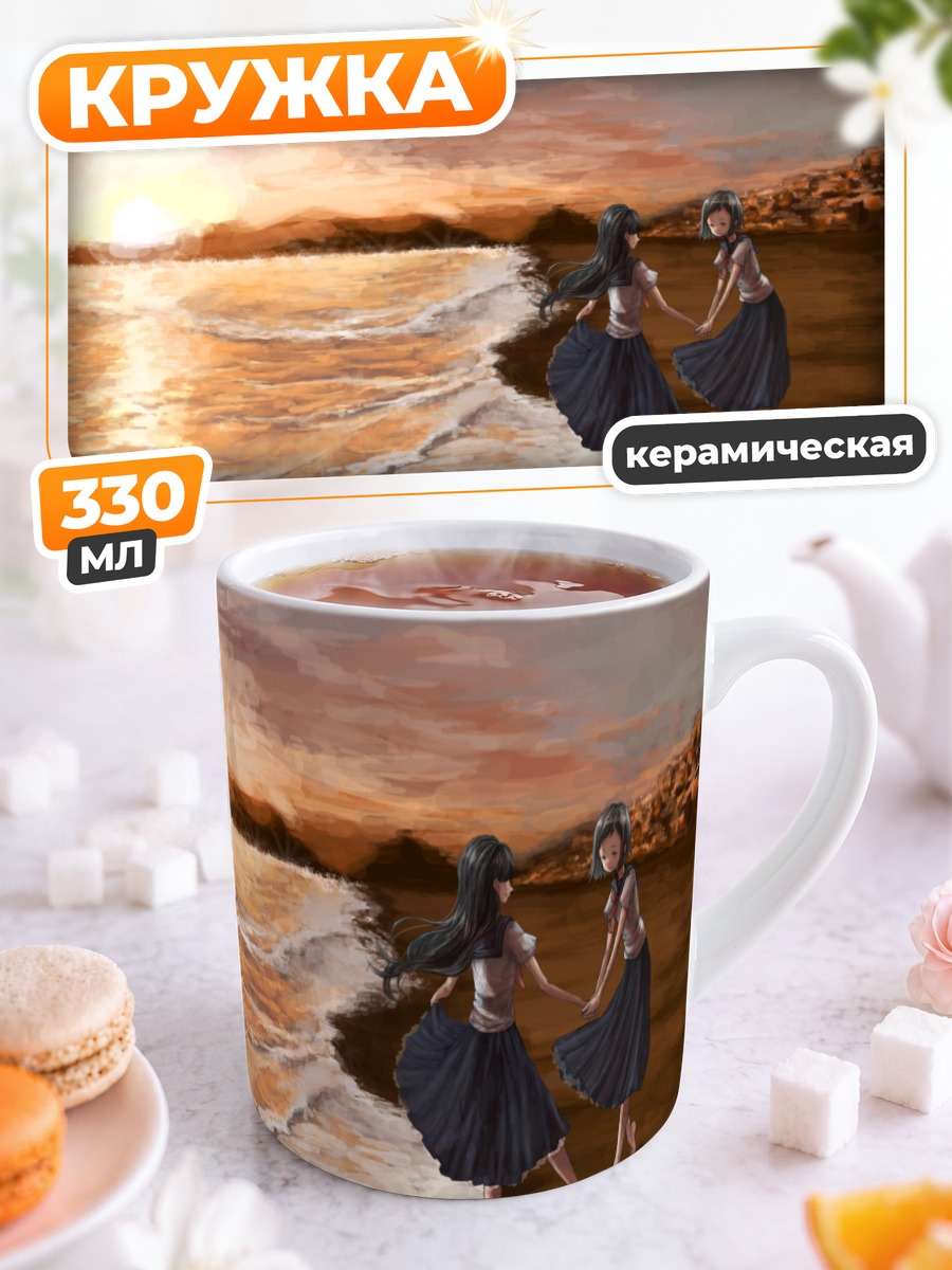 Кружка керамическая Школьницы на закате