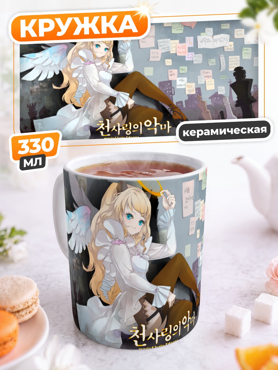 Кружка керамическая Сиу Ангел