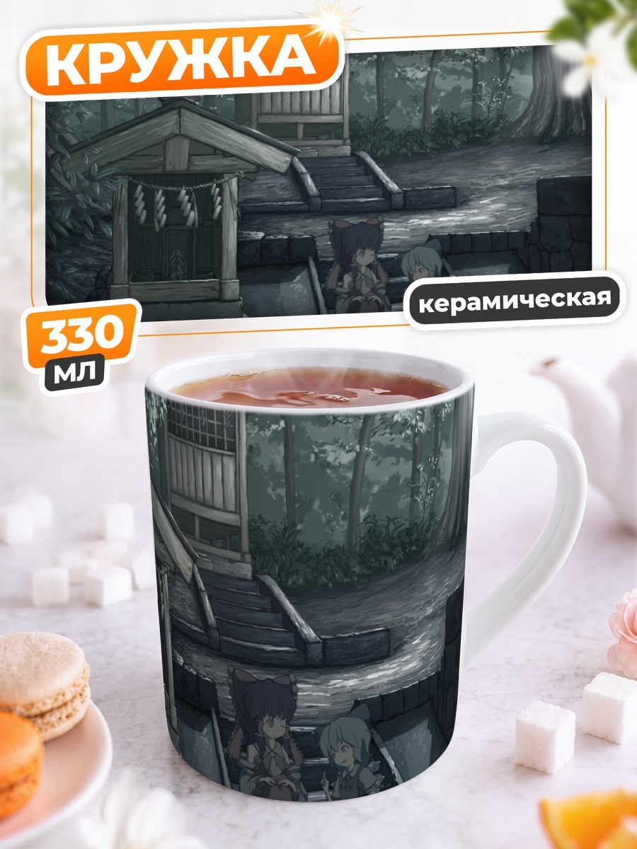 Кружка керамическая Рейму и Чирно в лесу