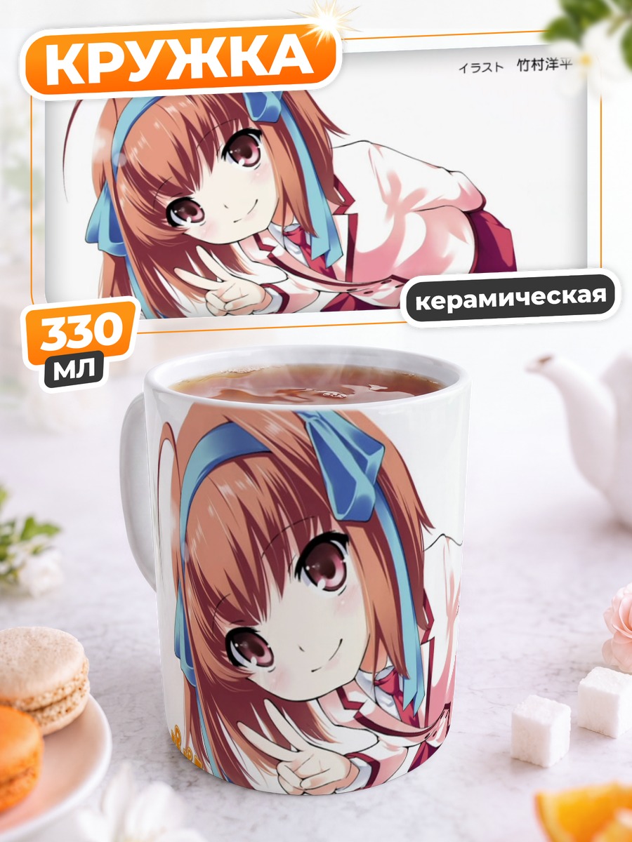 Кружка керамическая Сора Таканаши в школе