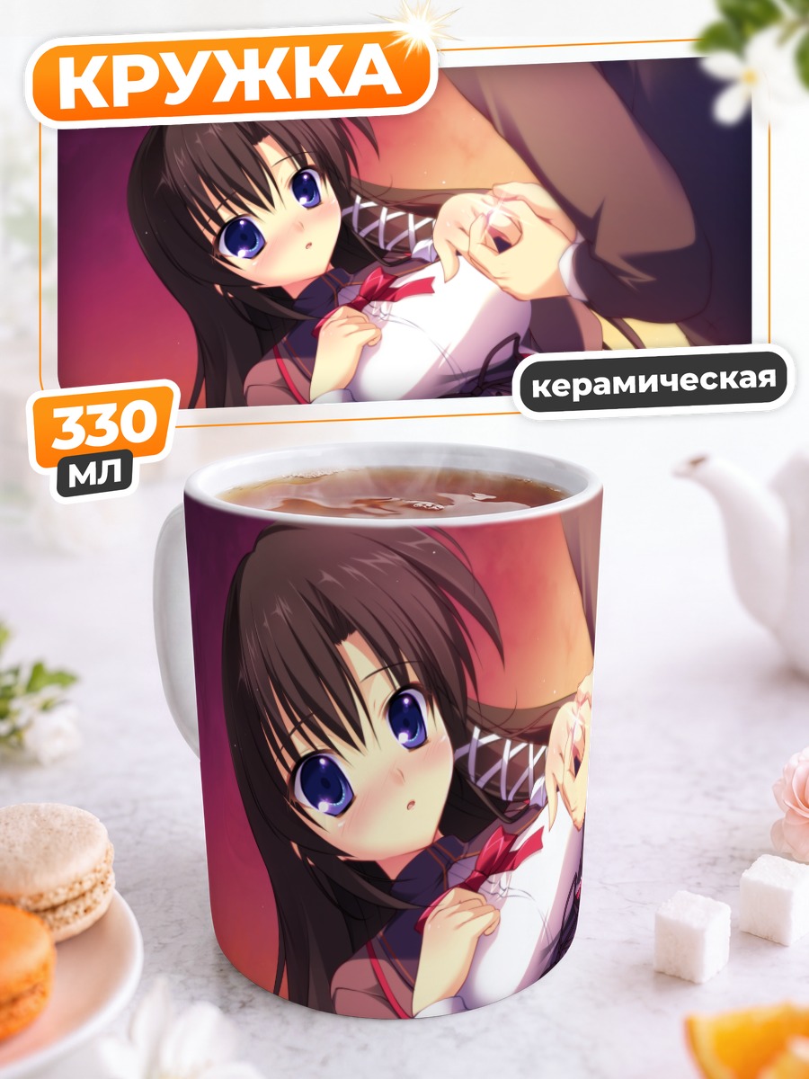Кружка керамическая Нозоми Акигасэ в объятиях