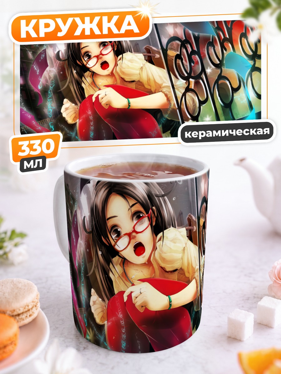 Кружка керамическая Магия книг и кота