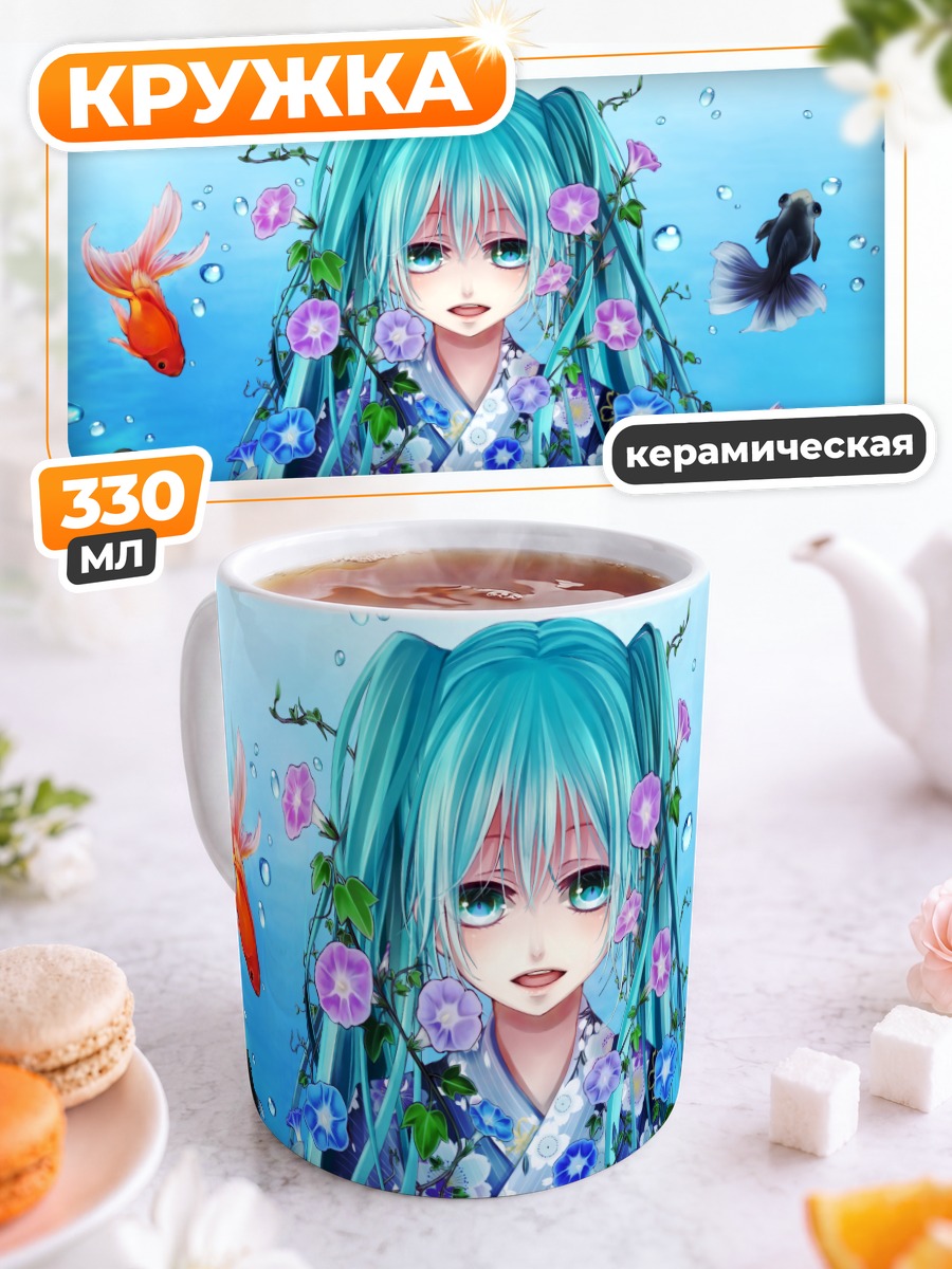 Кружка керамическая Мику Хацунэ с рыбками