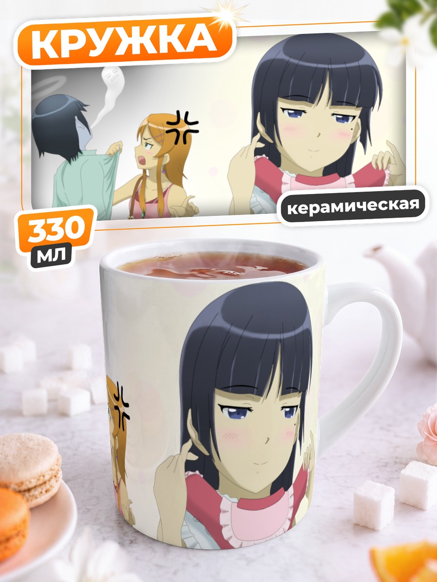 Кружка керамическая Кирино Косака и Рури