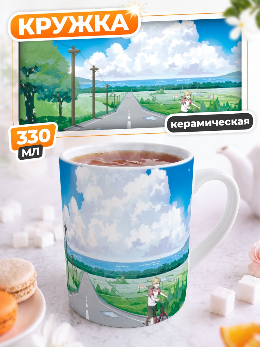 Кружка керамическая Лен Кагамин на дороге