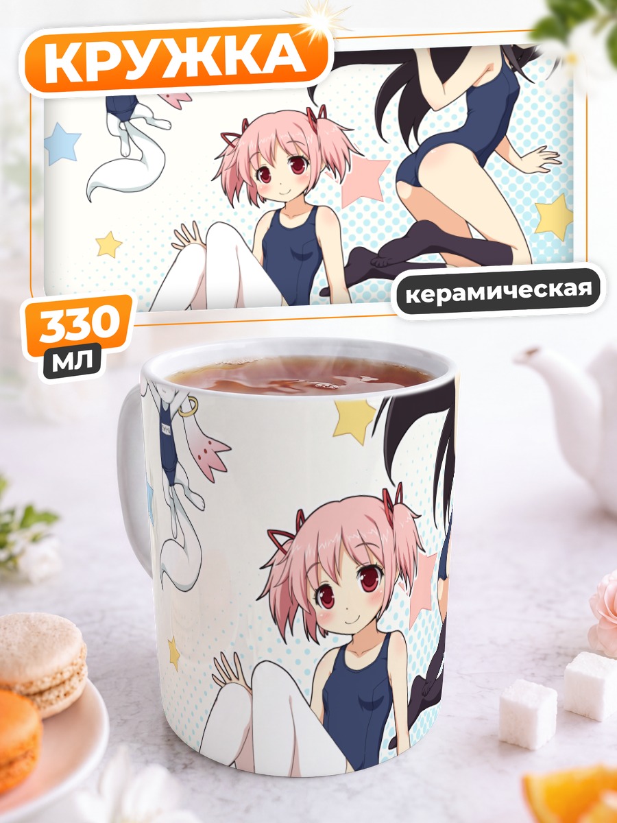 Кружка керамическая Мадока и Хомура