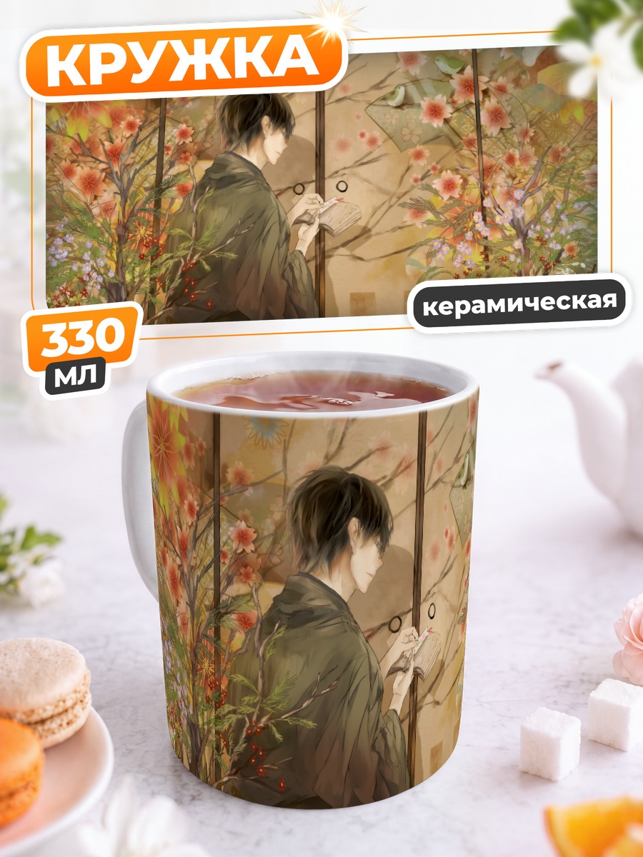 Кружка керамическая Японец в цветах