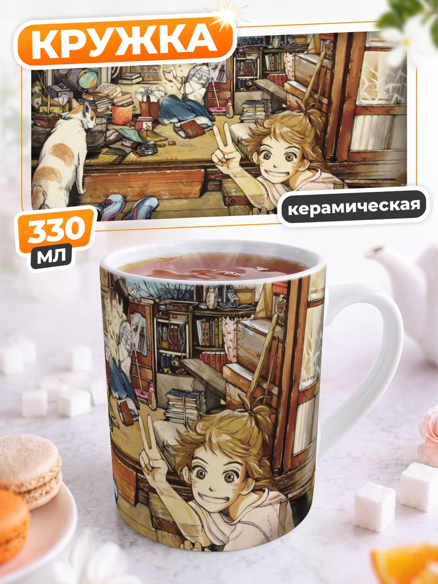 Кружка керамическая Кот и книги в комнате