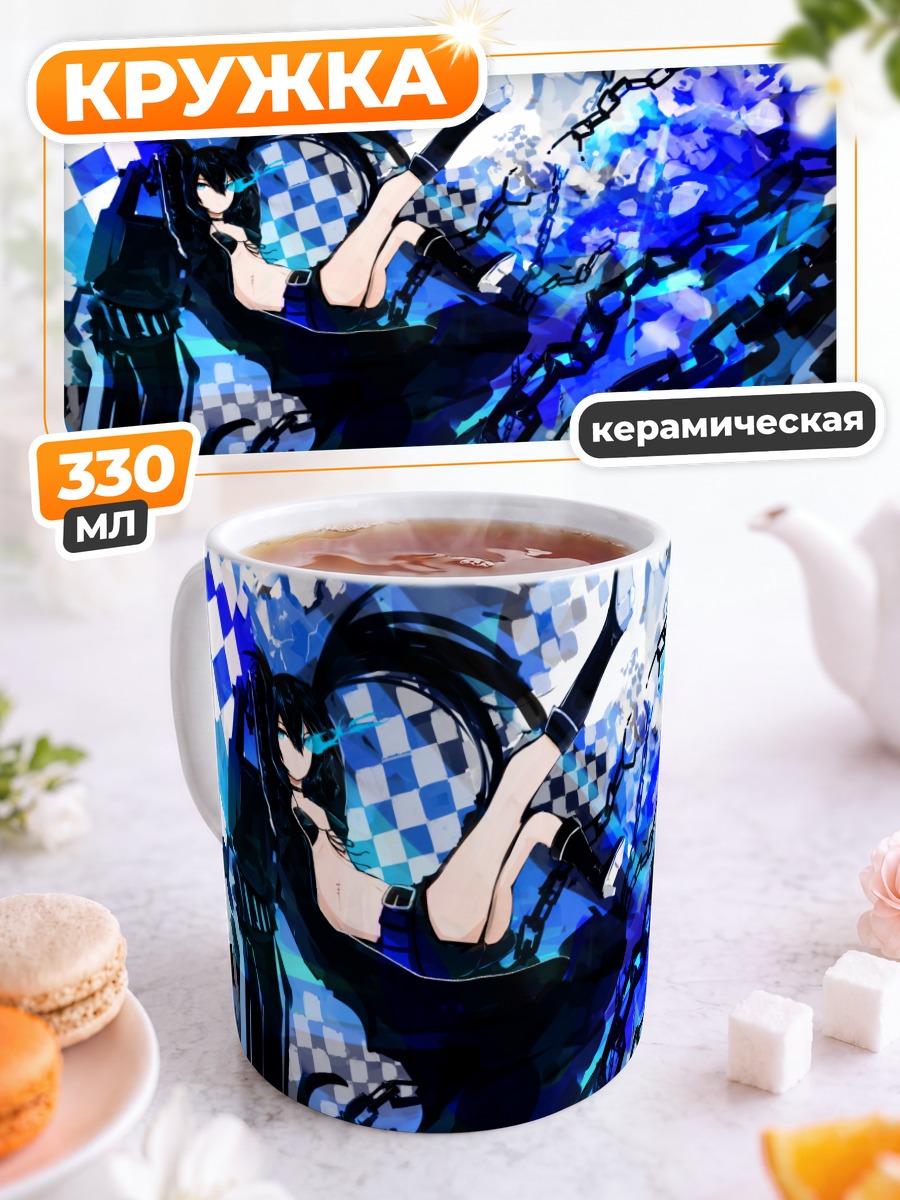 Кружка керамическая Курои Мато в цепях