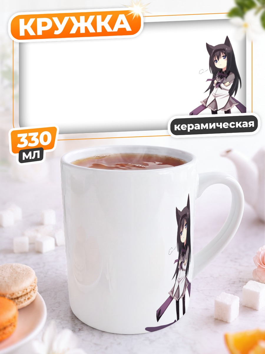 Кружка керамическая Акеми Хомура