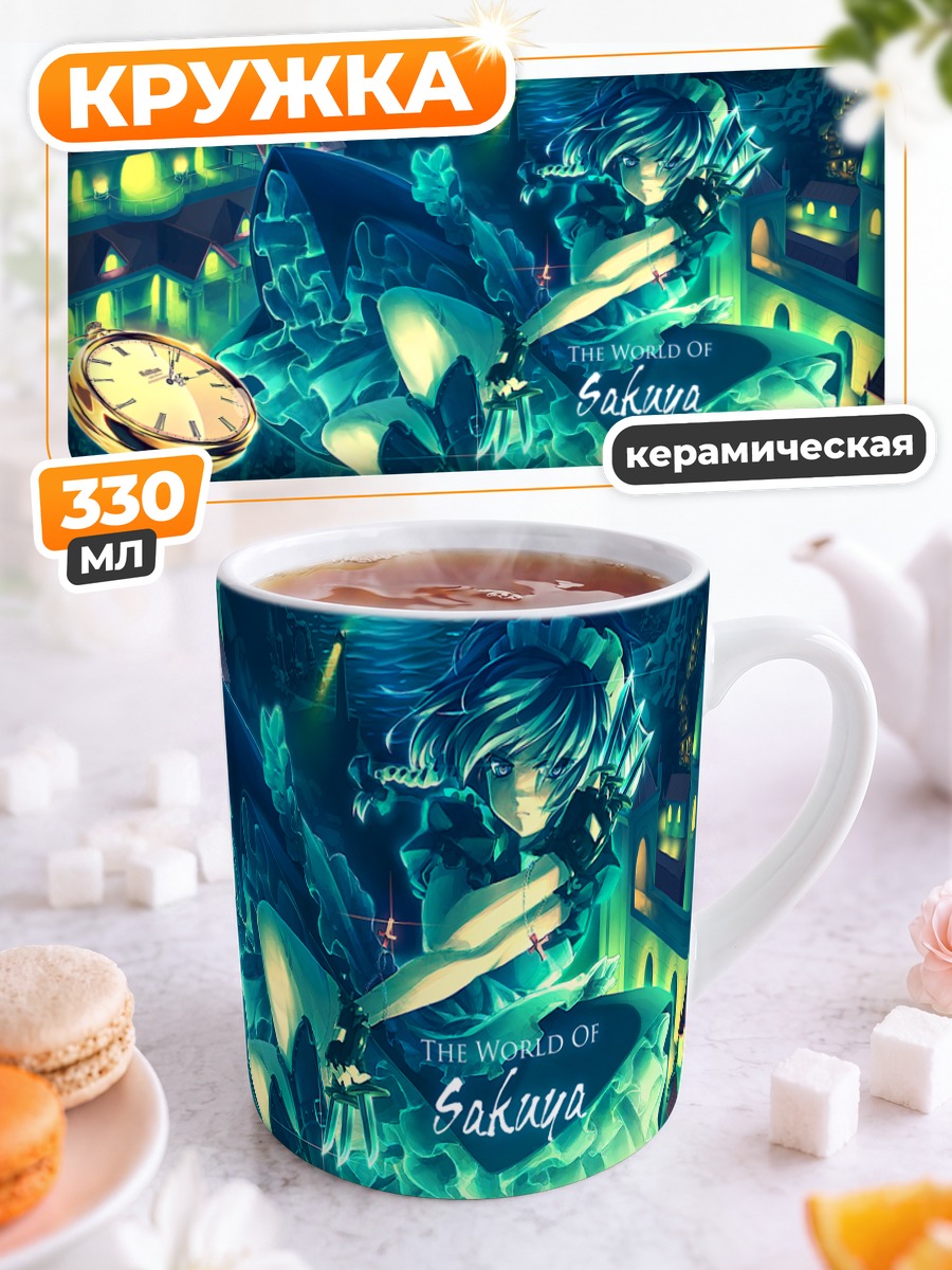 Кружка керамическая Сакуя Идзаёй в часах