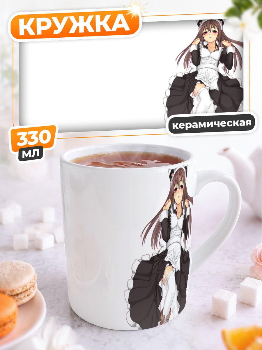 Кружка керамическая Горничная с ушками