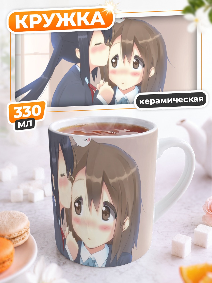 Кружка керамическая Юи Хирасава и Азуса