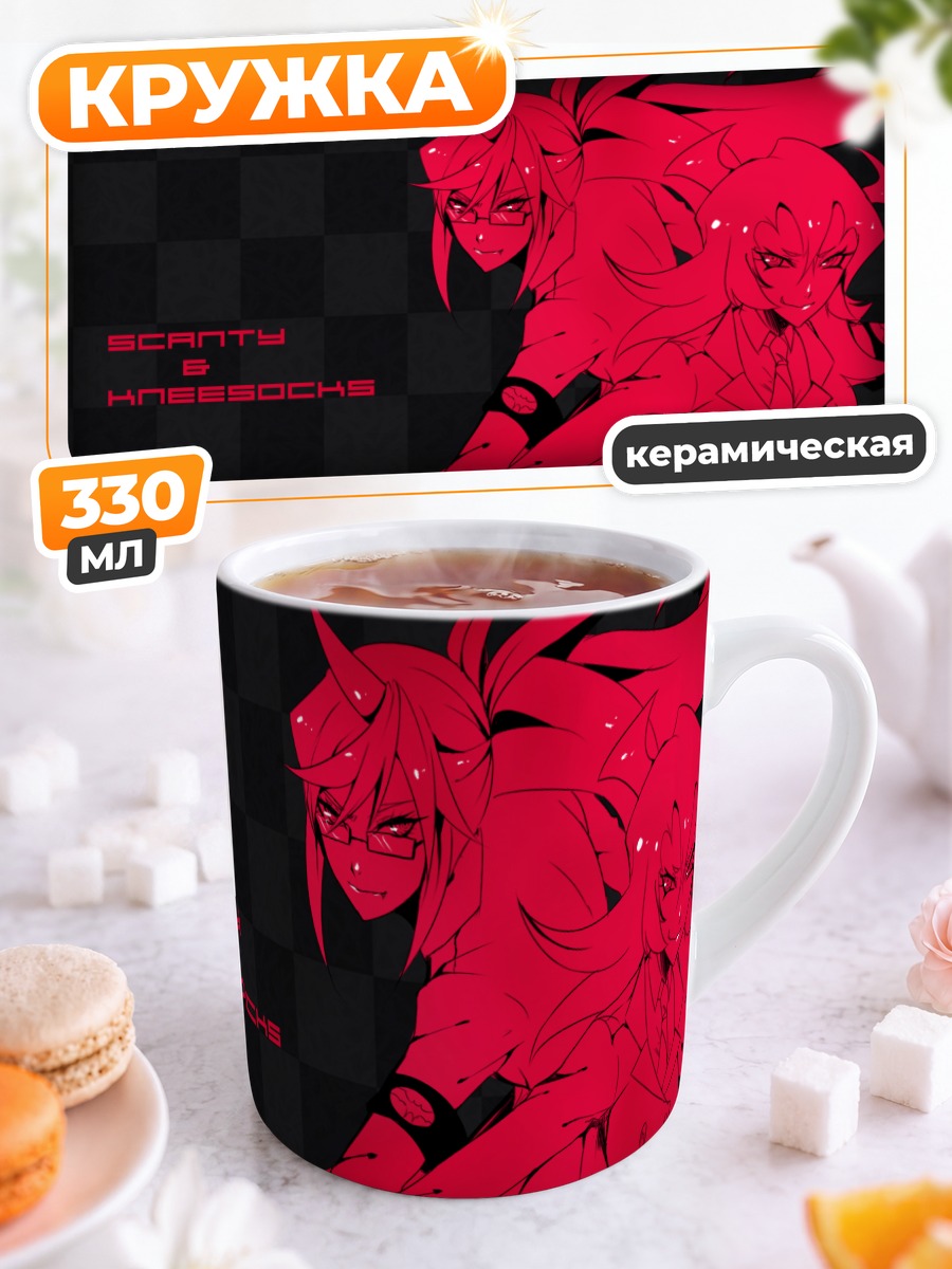 Кружка керамическая Сканти и Нисокс