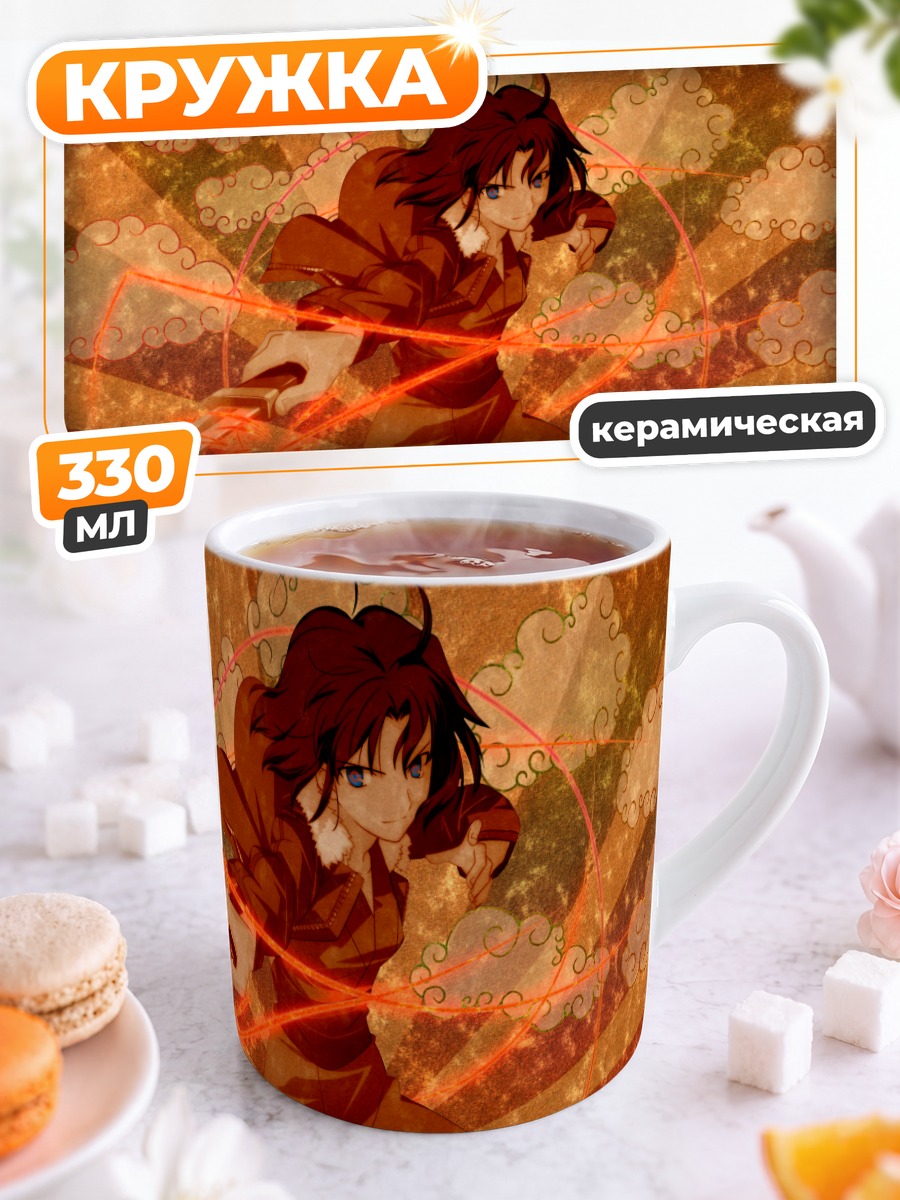 Кружка керамическая Рёги Шики в бою