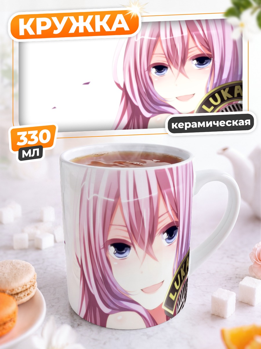 Кружка керамическая Мегурин Лука с микрофоном