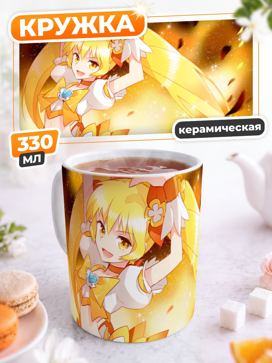 Кружка керамическая Кьюр Саншайн в лучах
