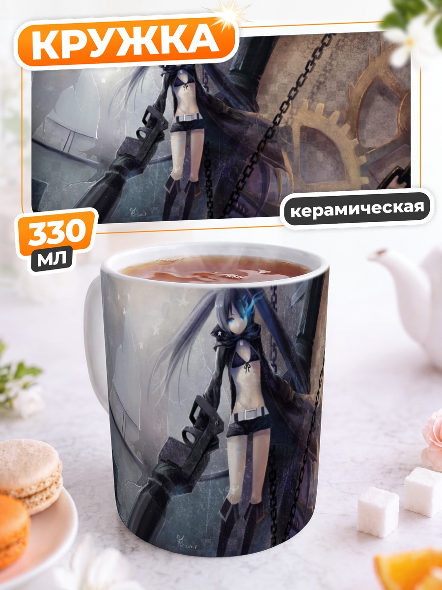 Кружка керамическая Курои Мато в цепях