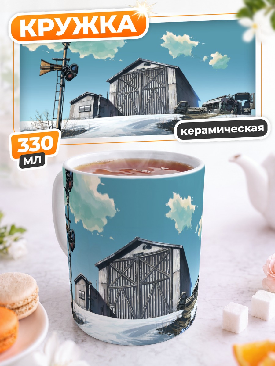 Кружка керамическая Облачное обещание