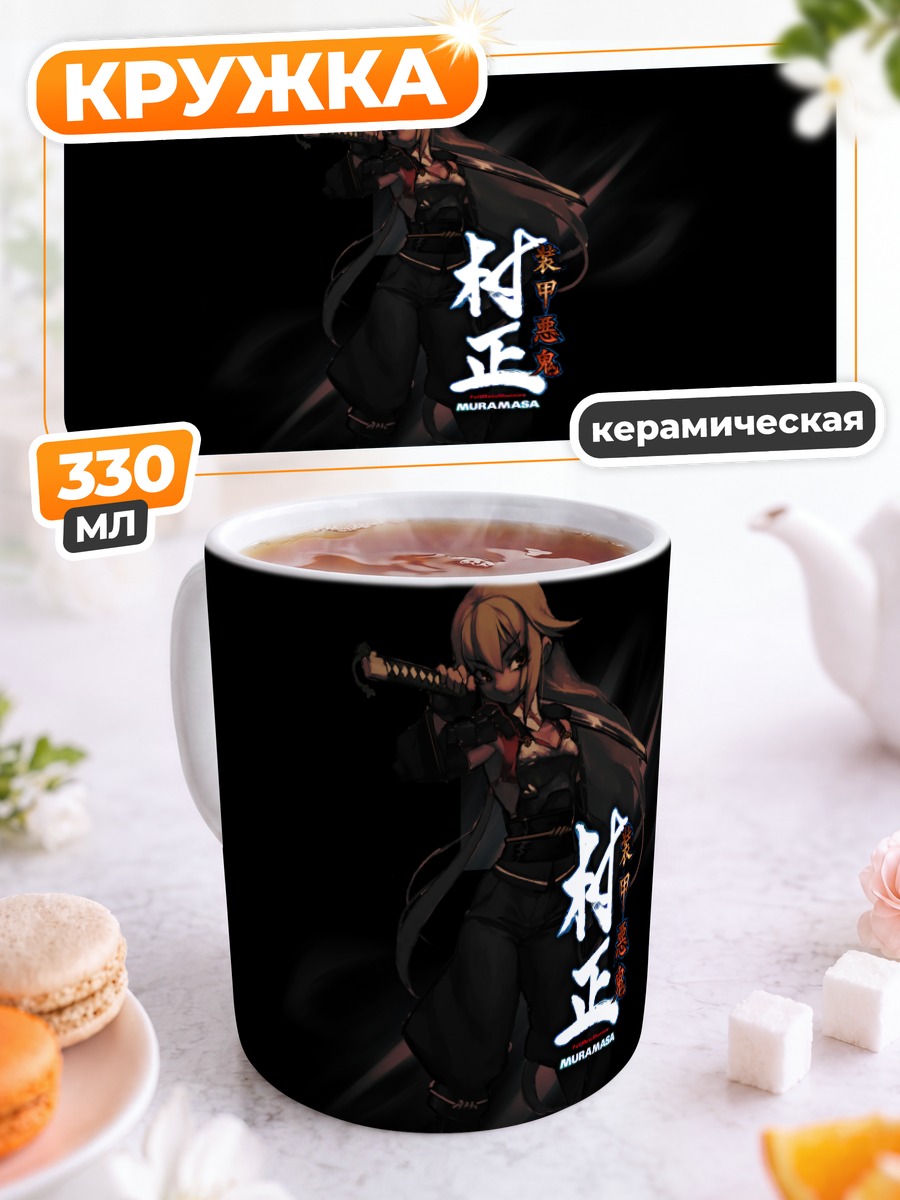 Кружка керамическая Чачамару Асикага в бою