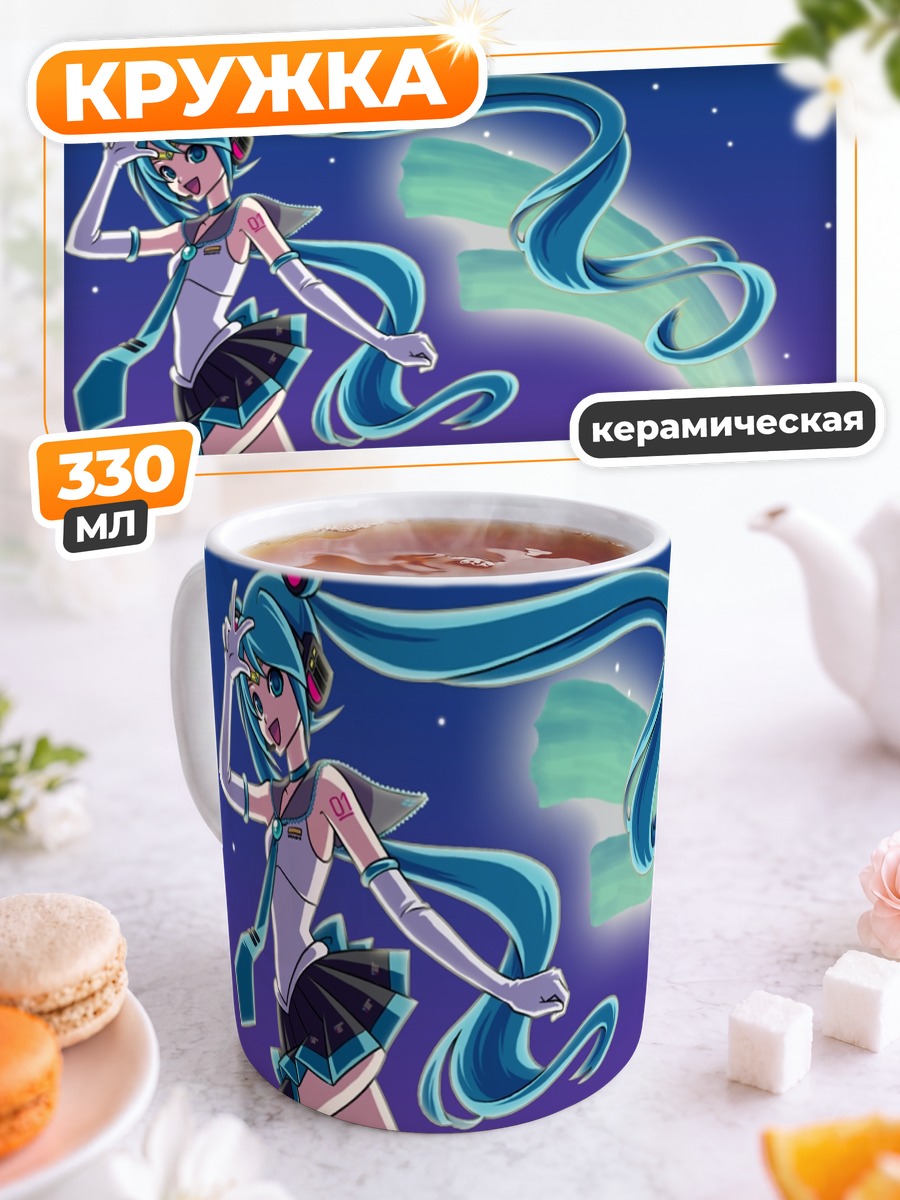 Кружка керамическая Мику Хацунэ в космосе