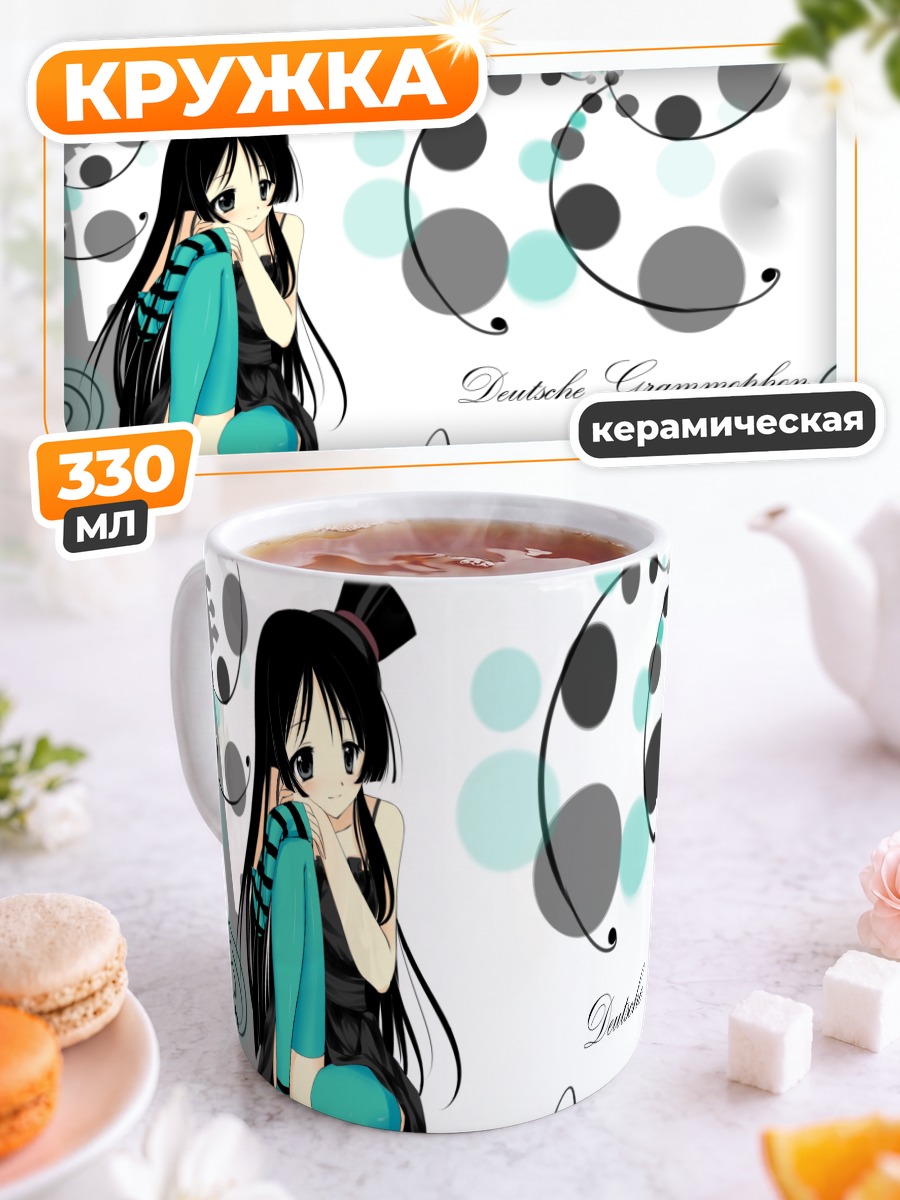 Кружка керамическая Мио Акияма в кругах