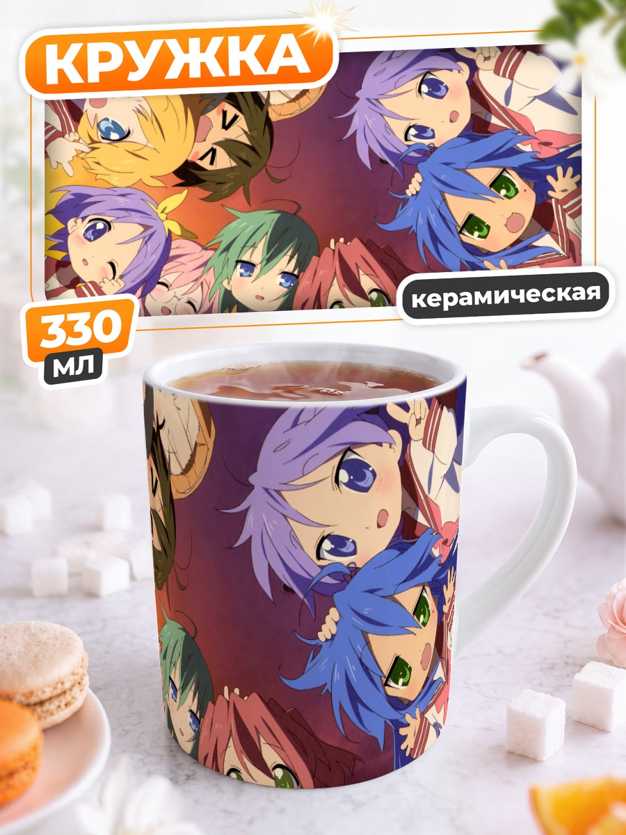 Кружка керамическая Звезды удачи Lucky Star