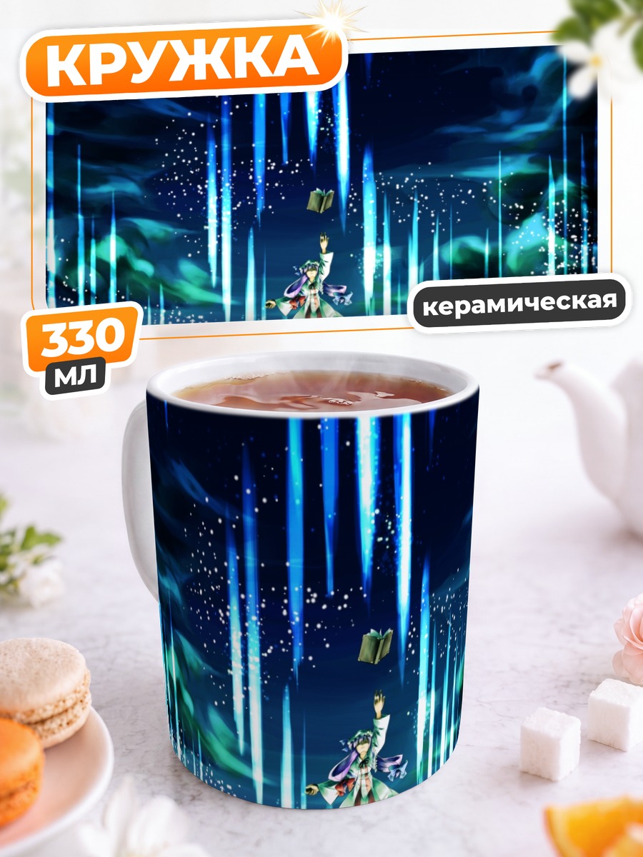 Кружка керамическая Пачули Ноледж в свете звезд