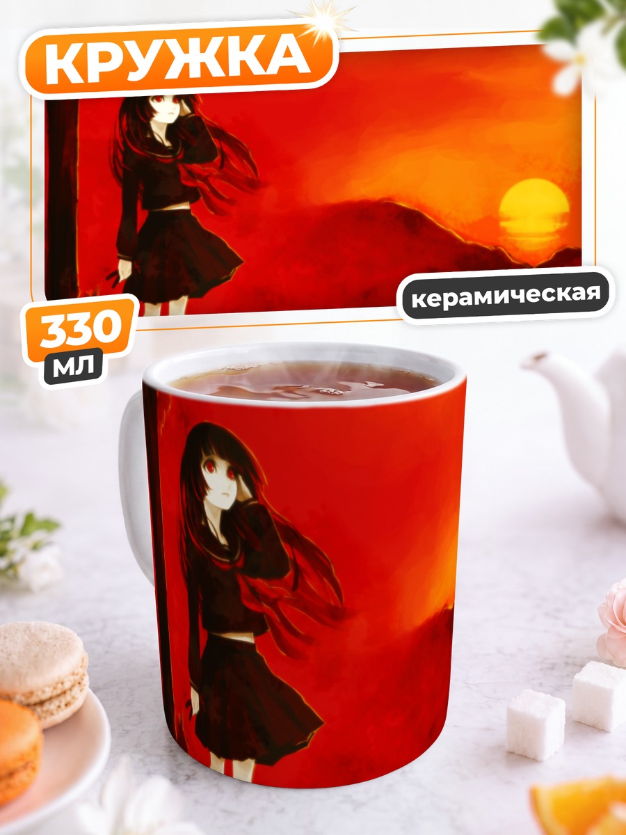 Кружка керамическая Эмма Ай на закате
