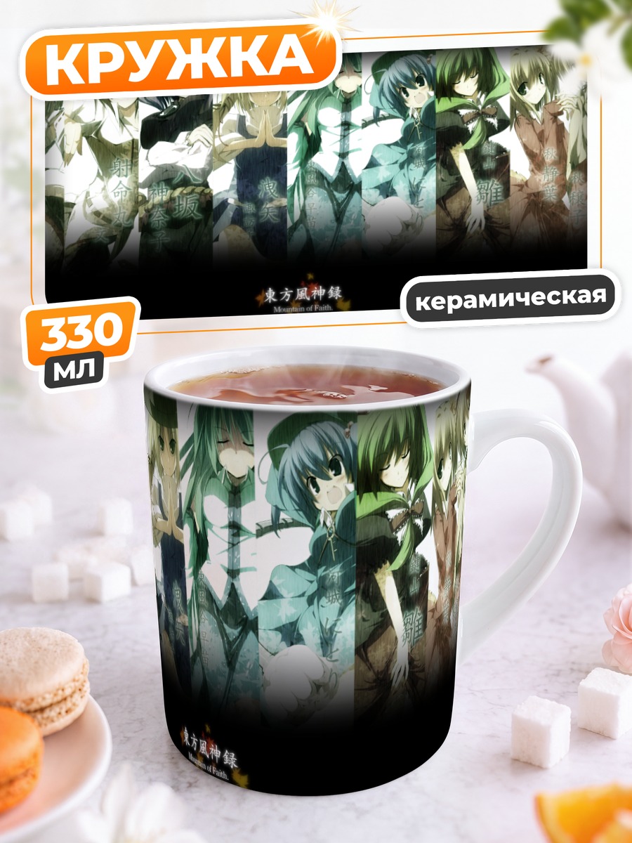 Кружка керамическая Девушки Тохо
