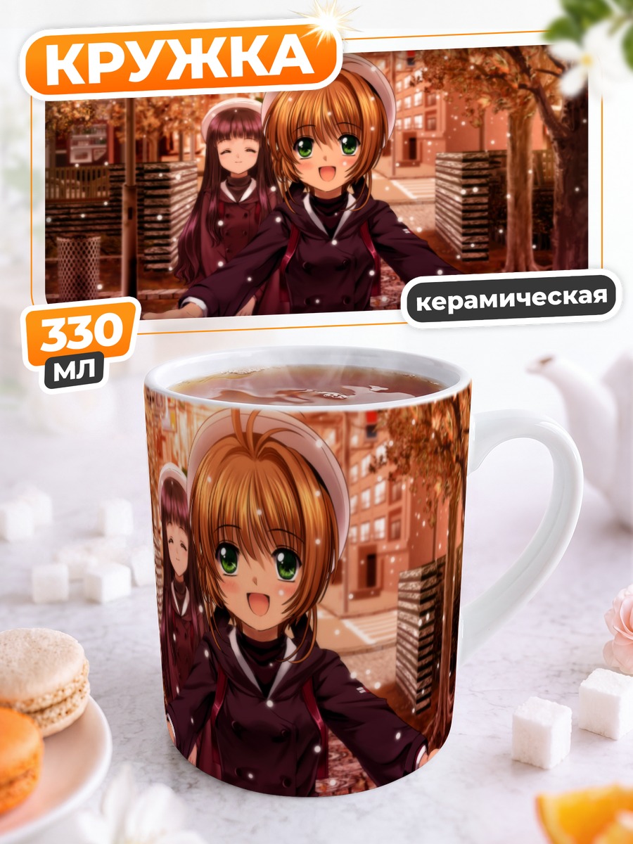 Кружка керамическая Сакура Киномото в парке