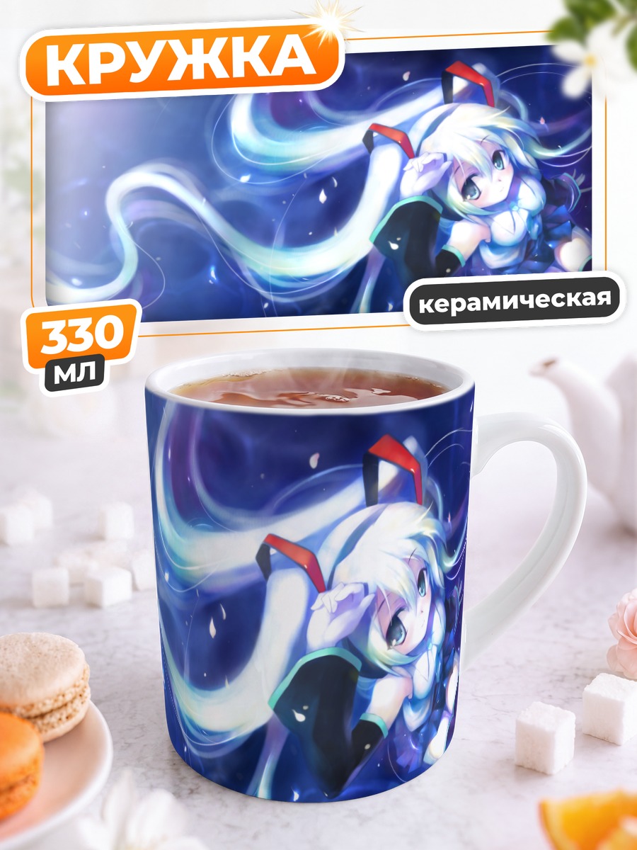 Кружка керамическая Мику Хацунэ в космосе
