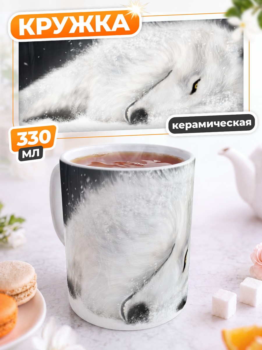Кружка керамическая Волчий Дождь в снегу