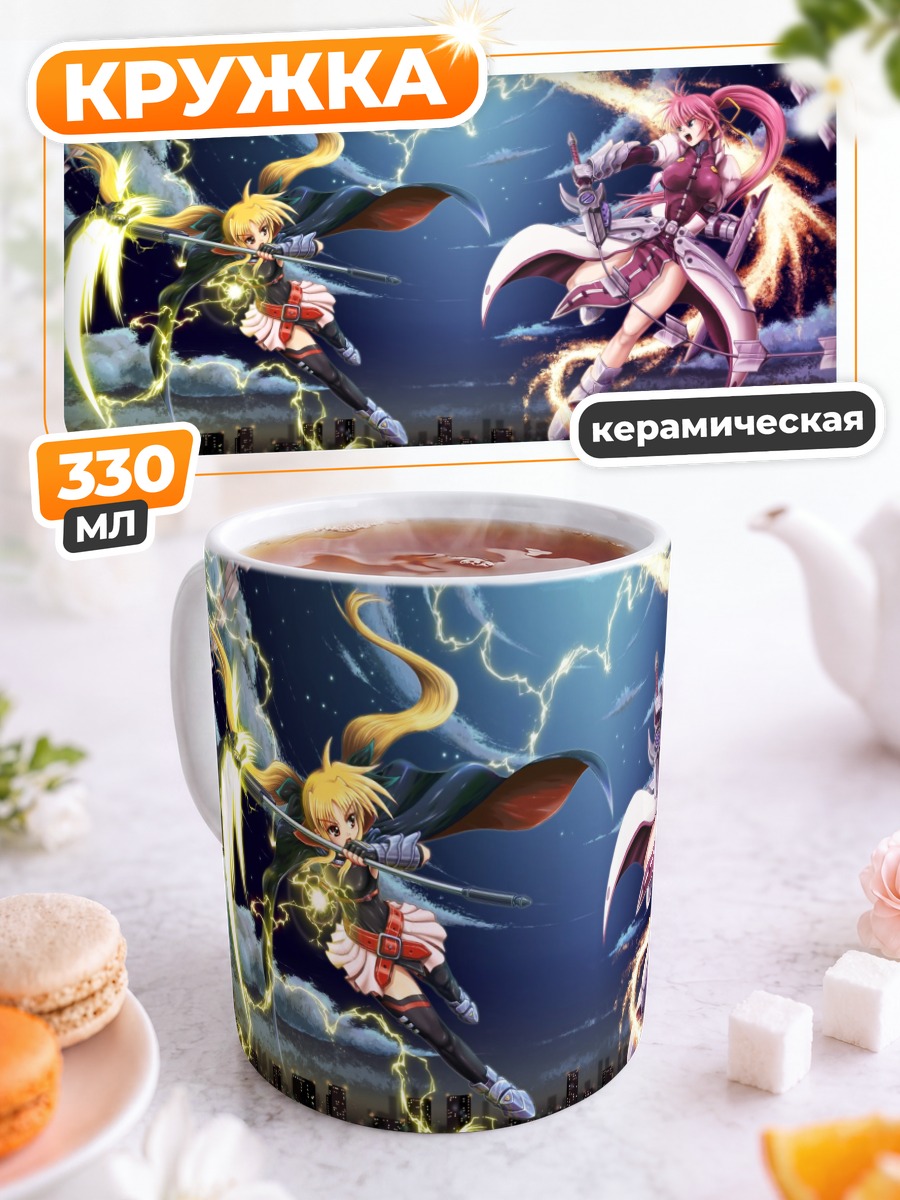 Кружка керамическая Файт Тестаросса и Сигнум