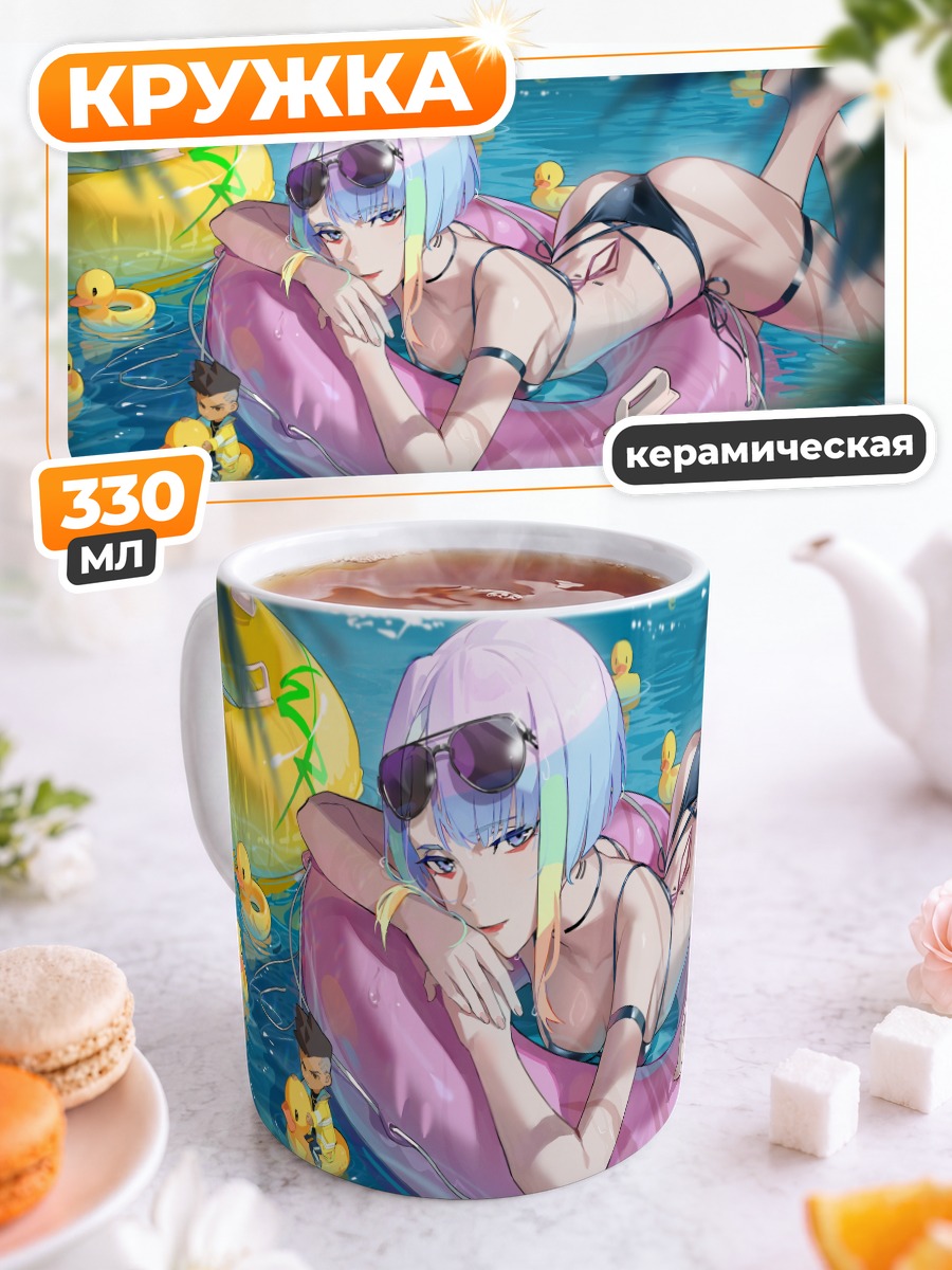 Кружка керамическая Люси в бассейне