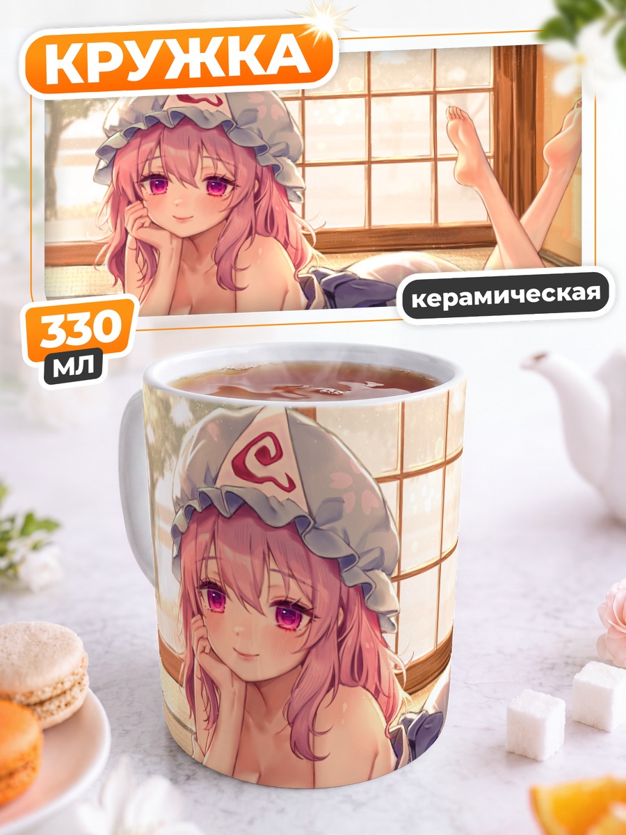 Кружка керамическая Ююко Сайгёдзи в комнате