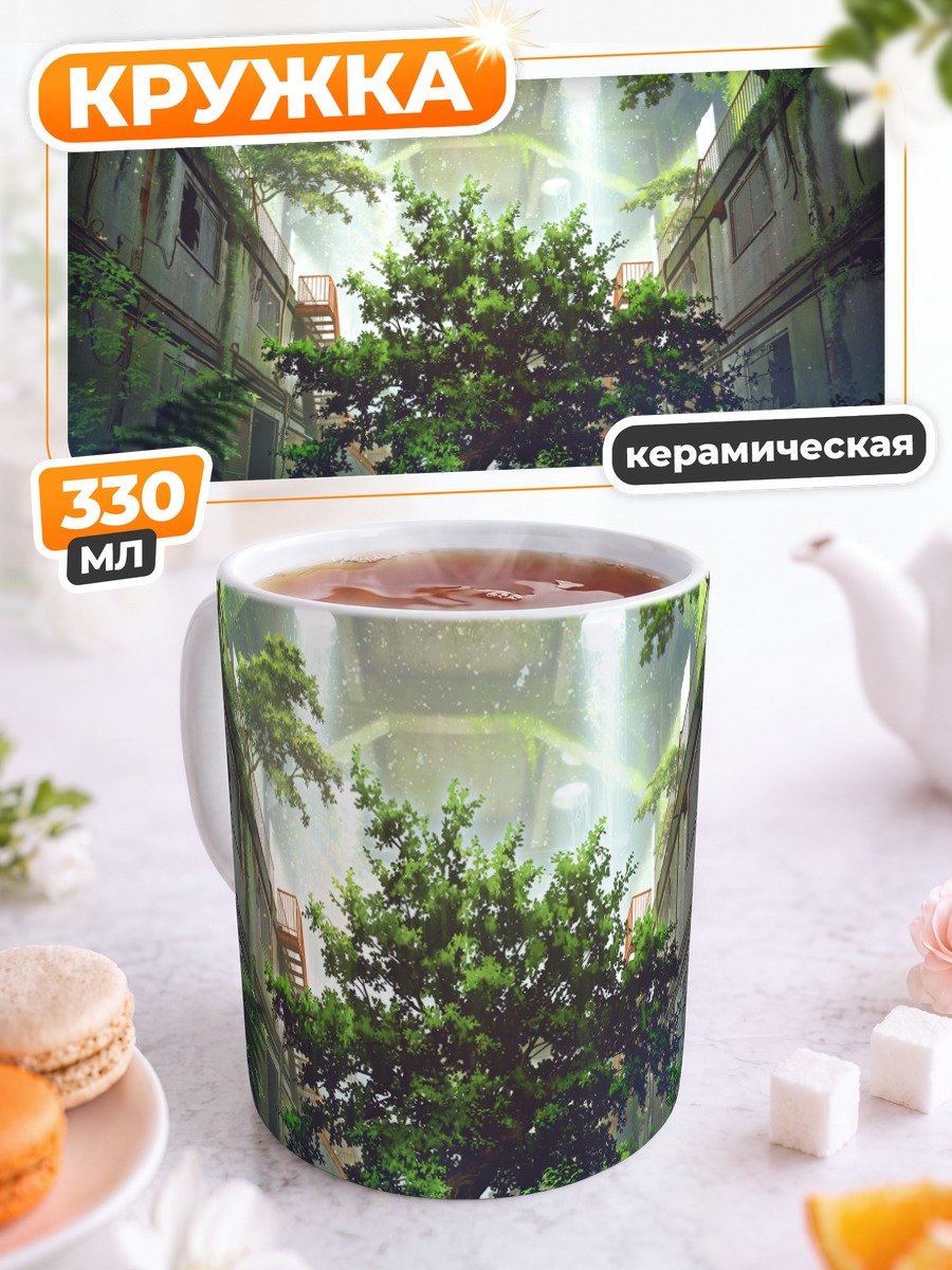 Кружка керамическая Забытые руины в зелени