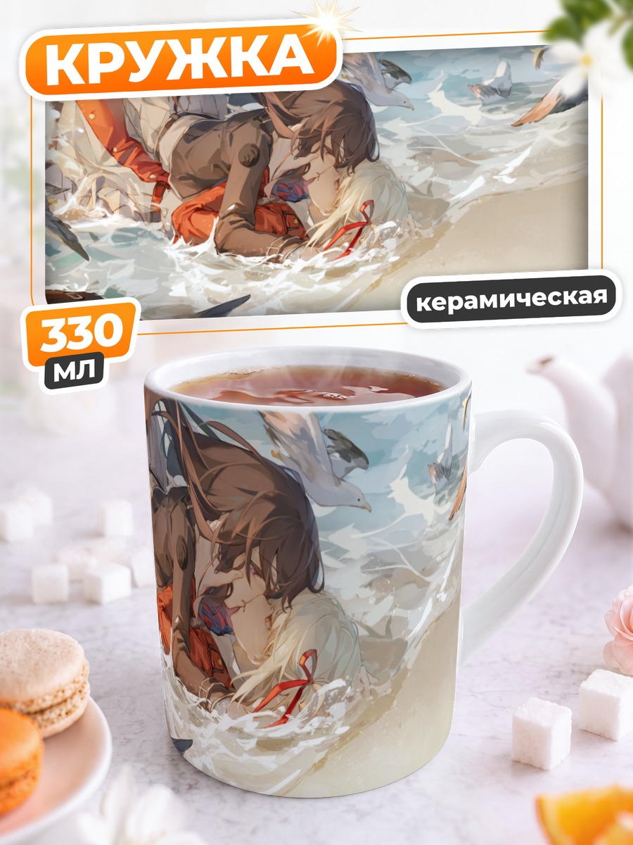 Кружка керамическая Такина и Чисато на пляже