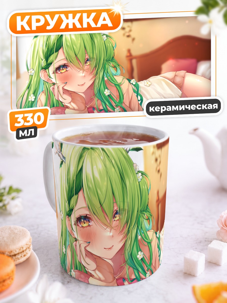 Кружка керамическая Церес Фауна в постели