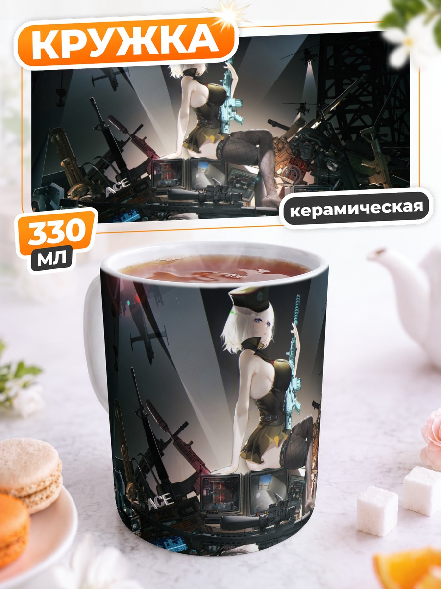 Кружка керамическая Ночной арсенал