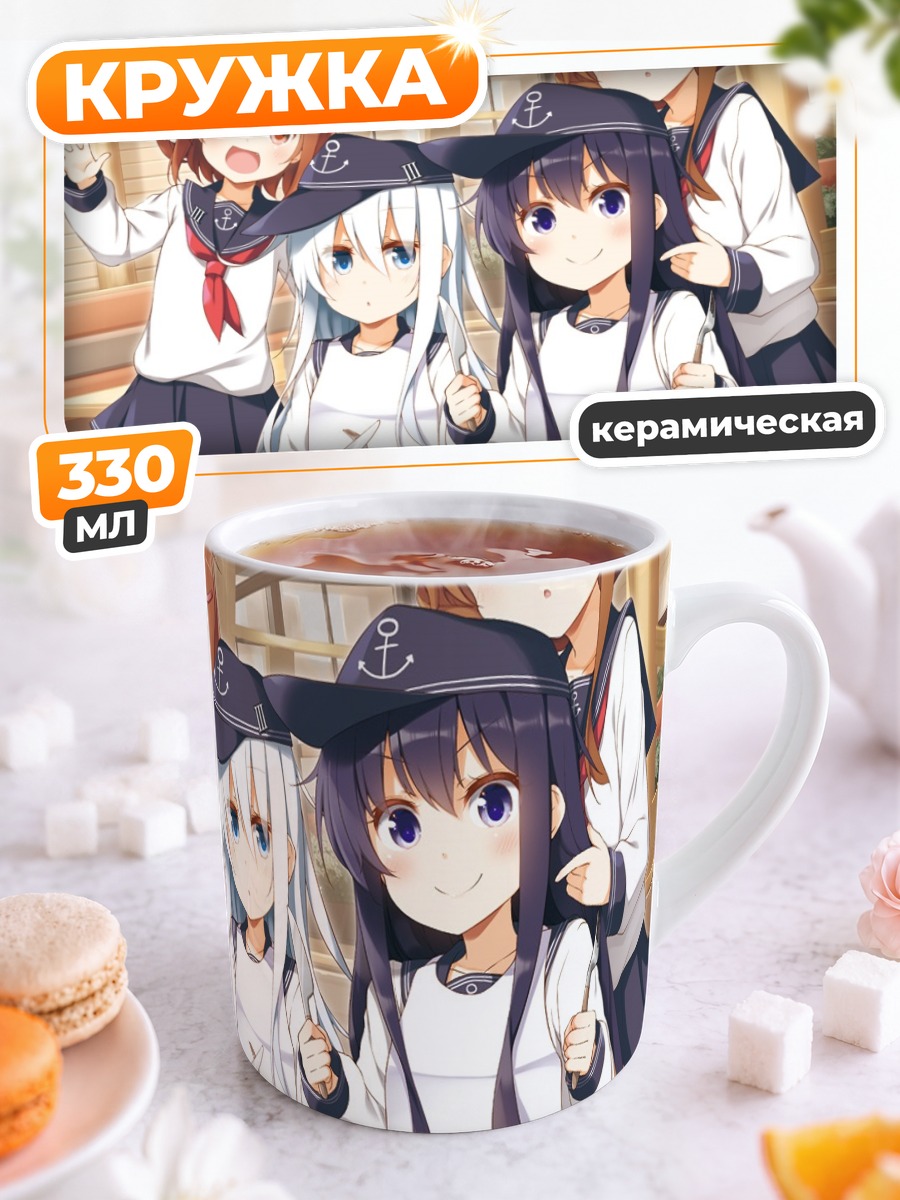 Кружка керамическая Девочки Канколл в кафе