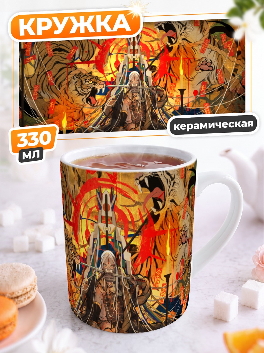 Кружка керамическая Маска и тигры