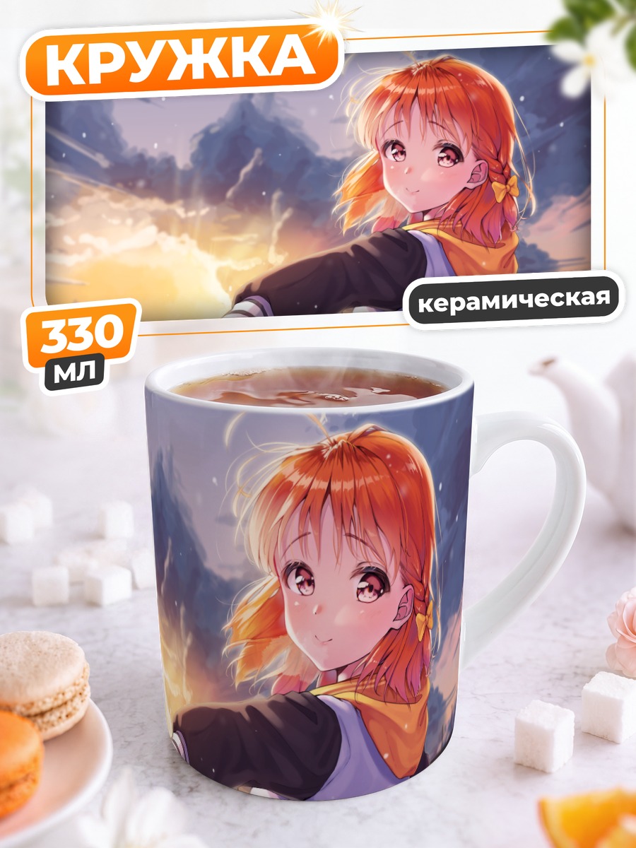Кружка керамическая Чика Таками на закате