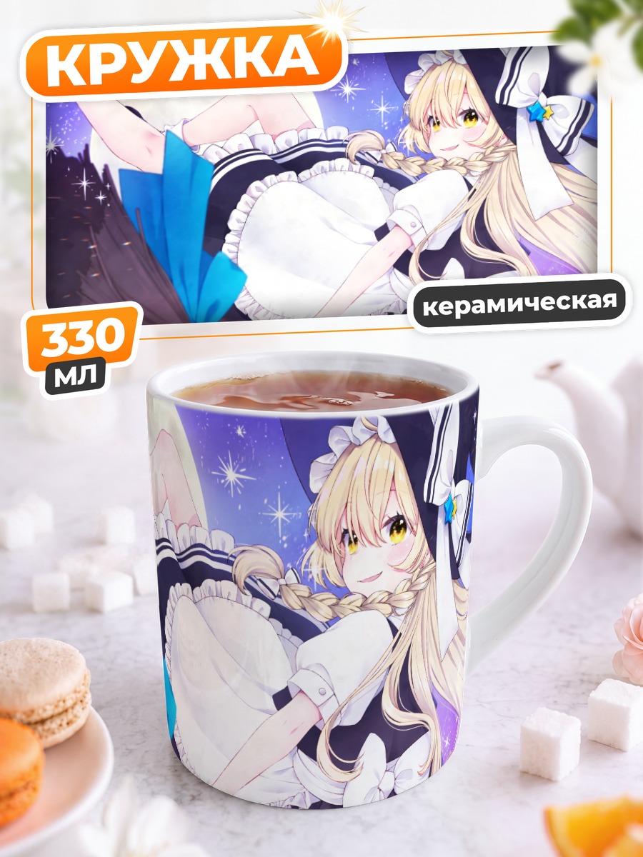 Кружка керамическая Мариса Кирисаме под луной