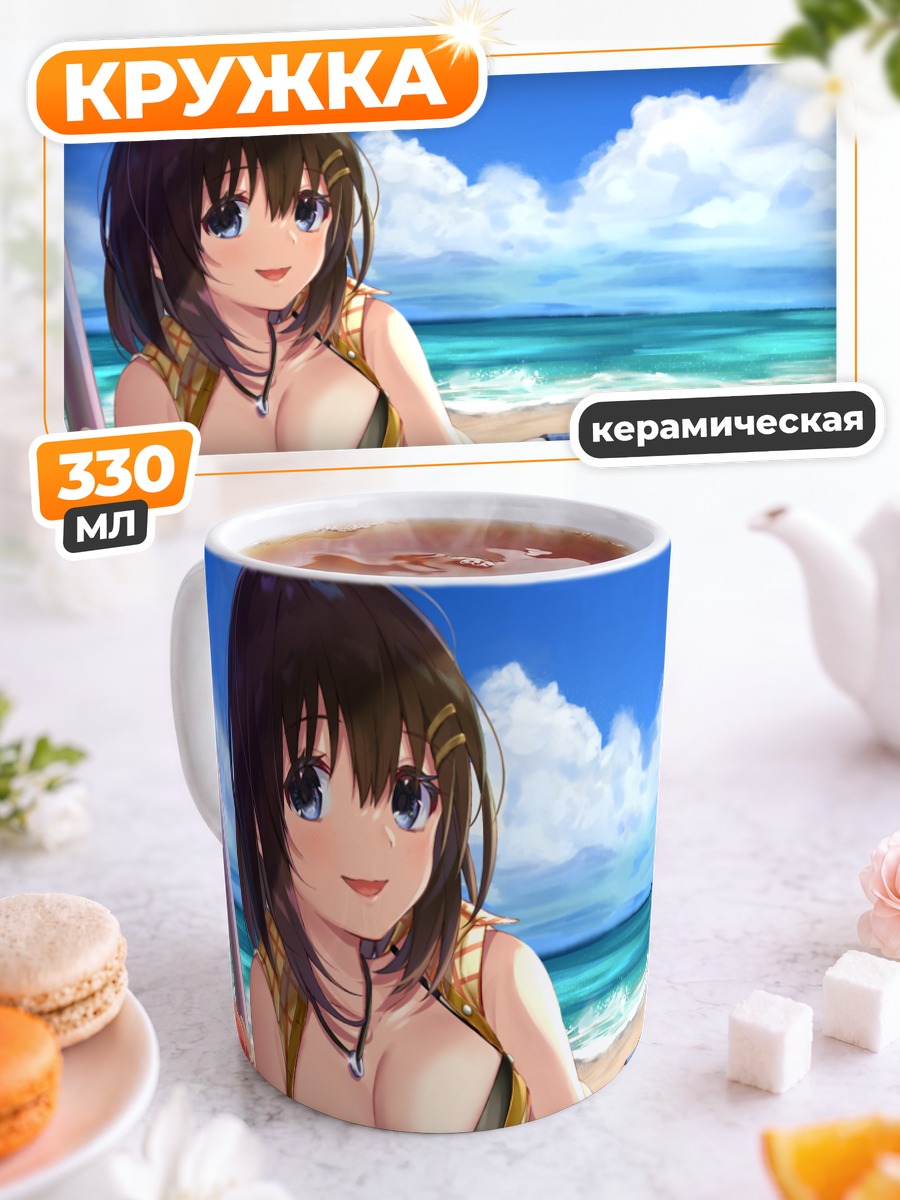 Кружка керамическая Хаятэ Ягами на пляже