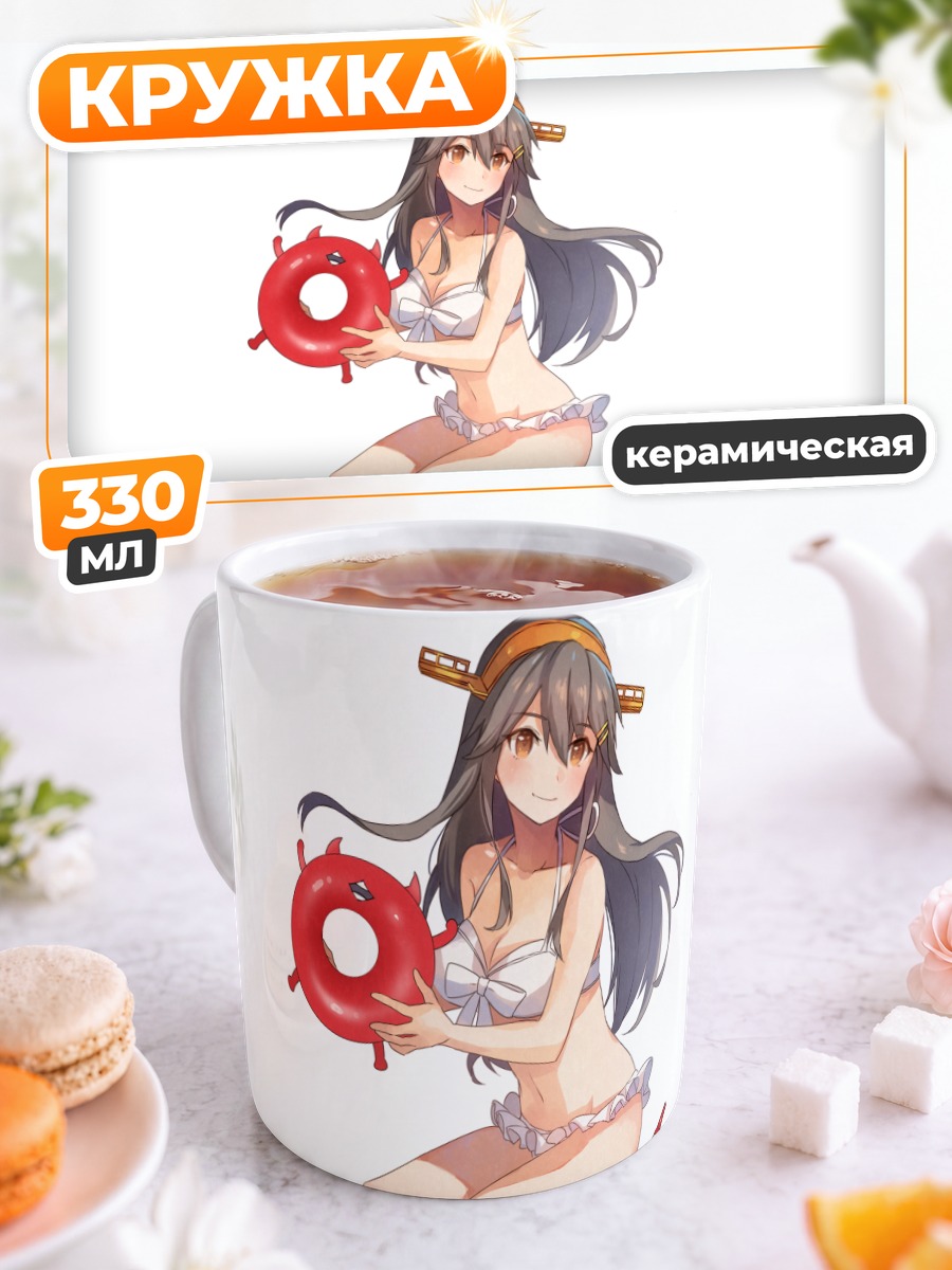 Кружка керамическая Харуна на пляже