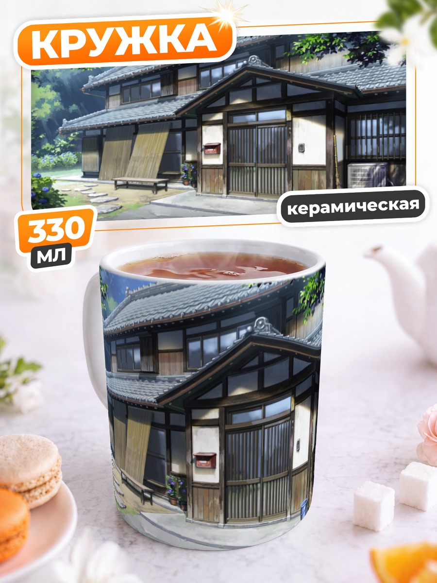 Кружка керамическая Японский дом в цветах