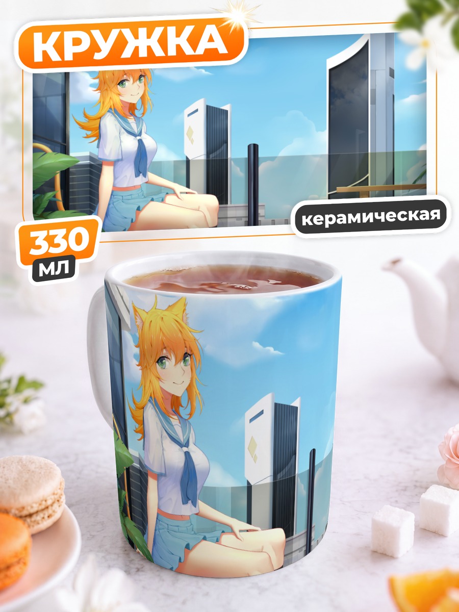 Кружка керамическая Кошкодевочка на крыше