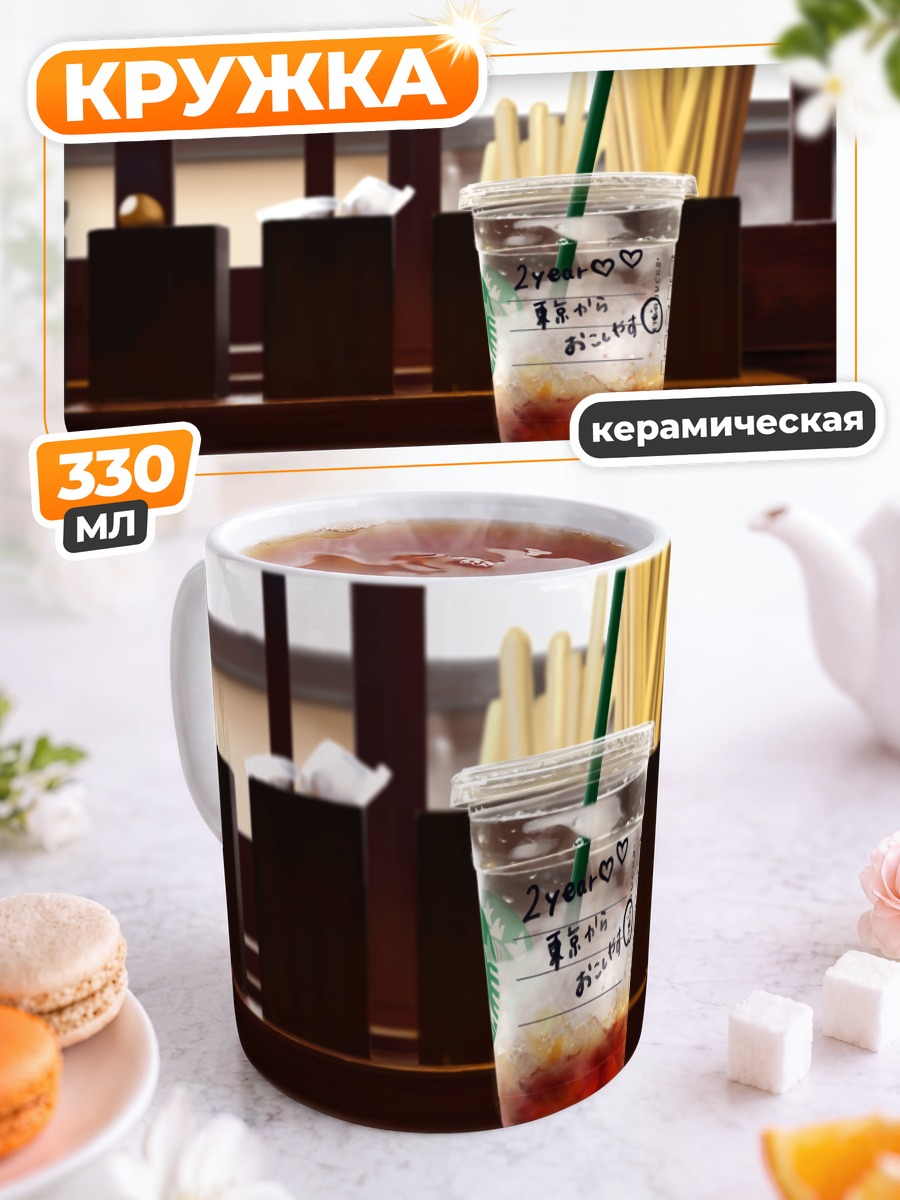 Кружка керамическая Стакан Старбакс